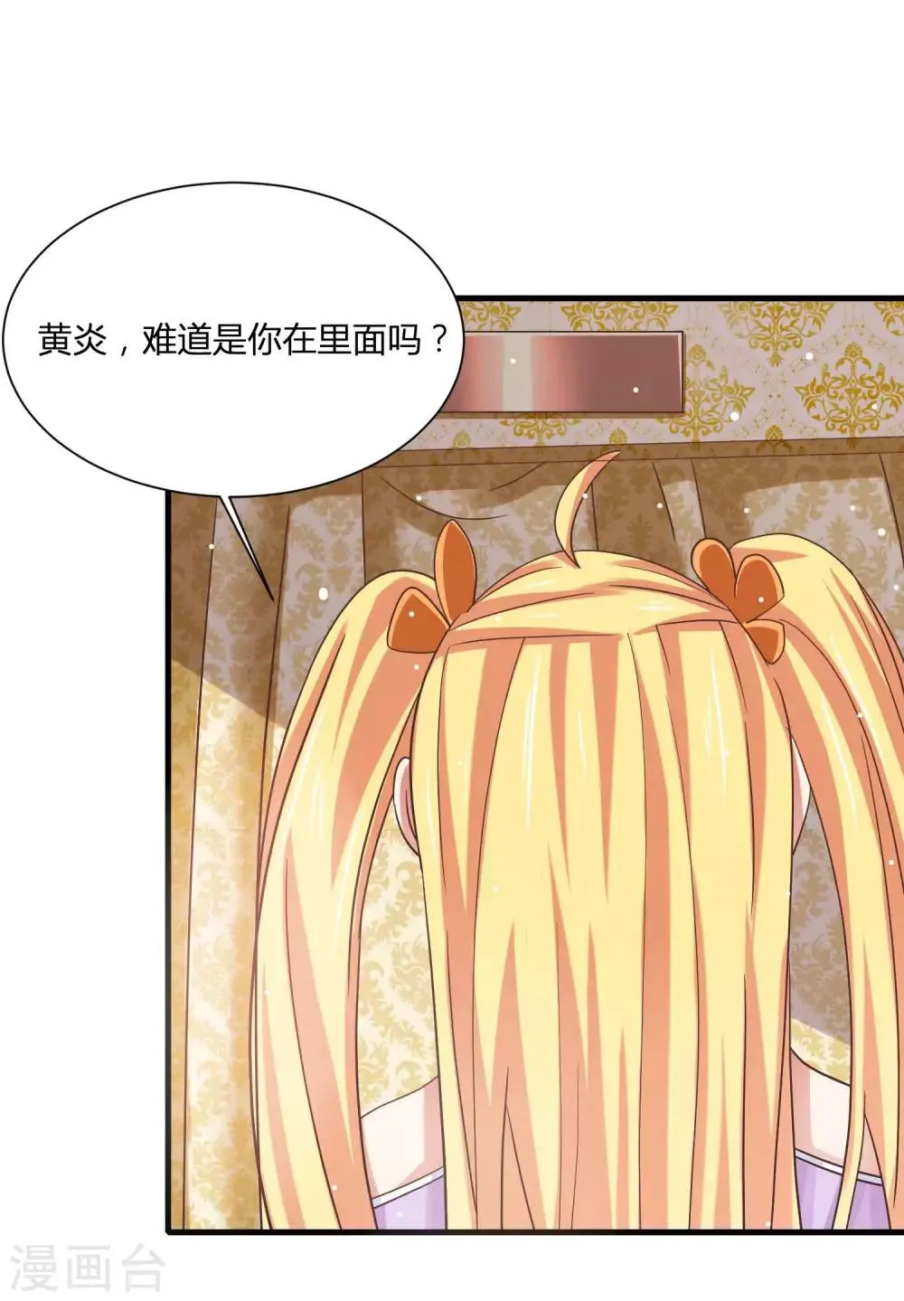 第12话 危险！要被抓包了！ 第20页