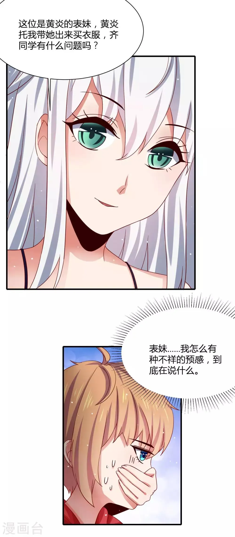 第13话 三个“少女”一台戏 第8页