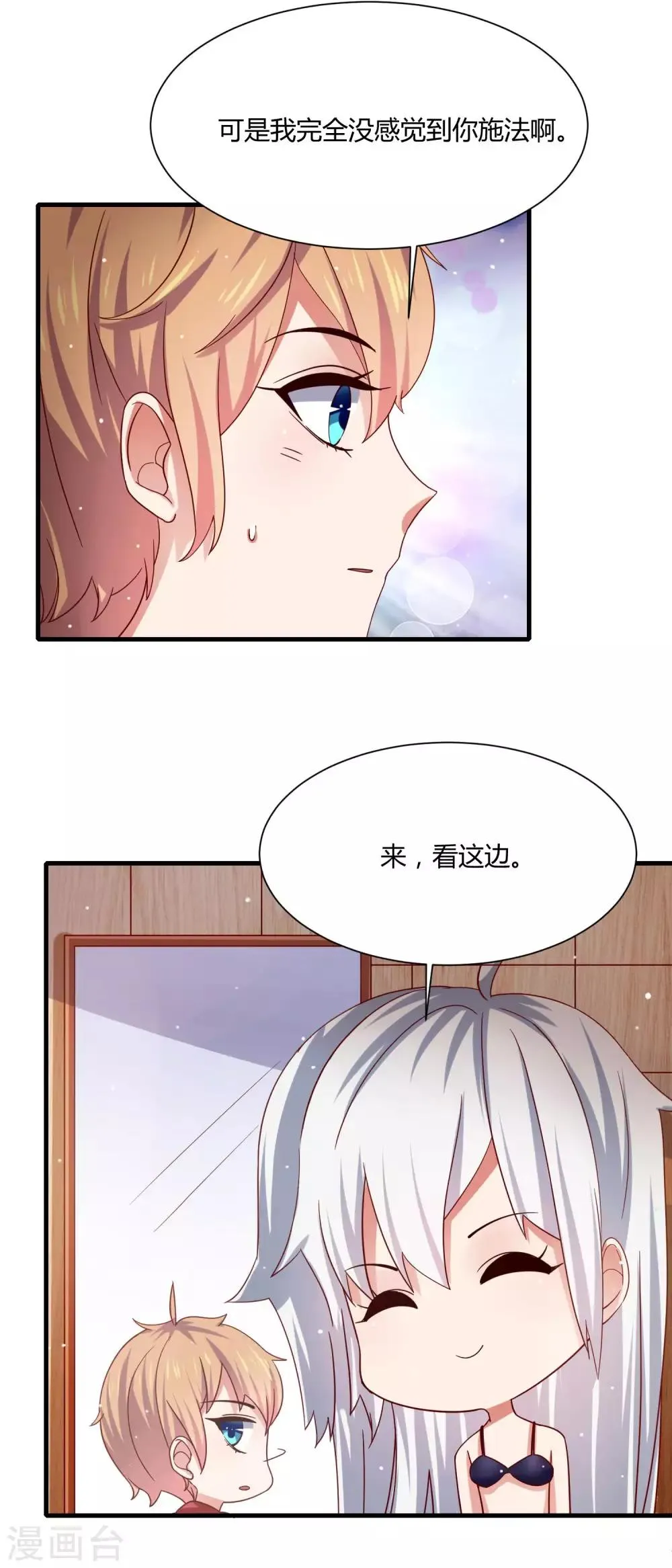 第13话 三个“少女”一台戏 第12页