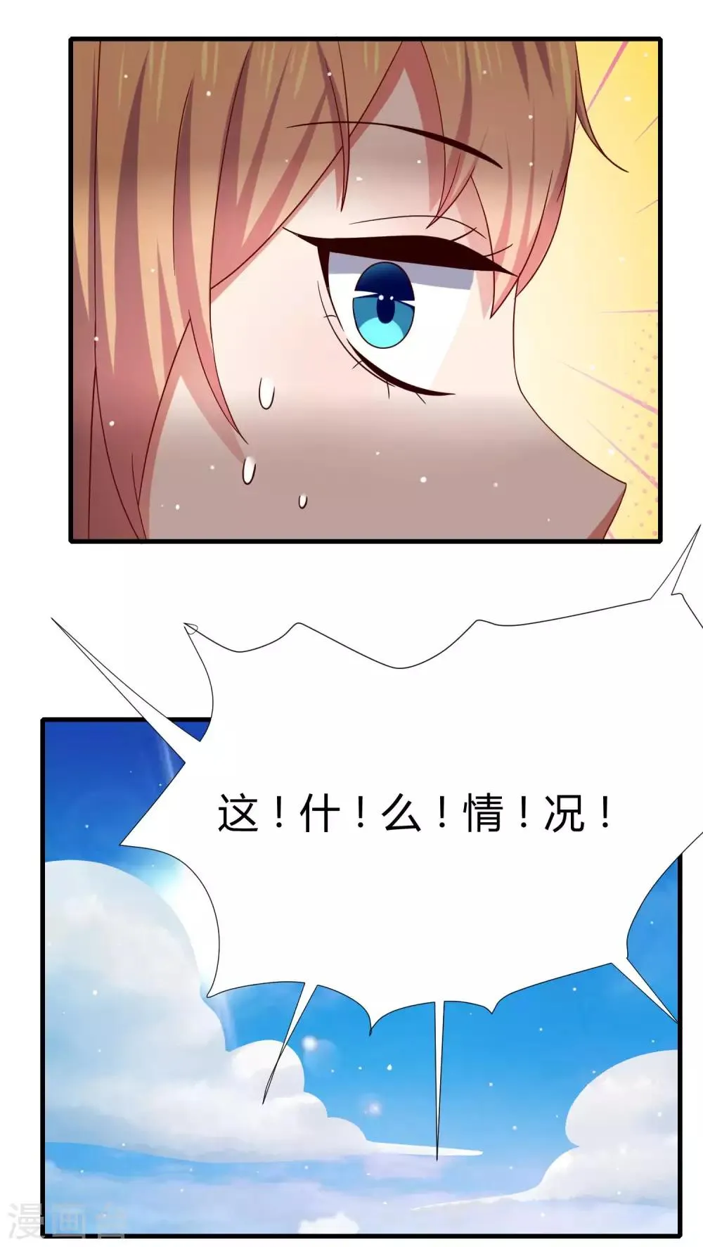 第13话 三个“少女”一台戏 第13页