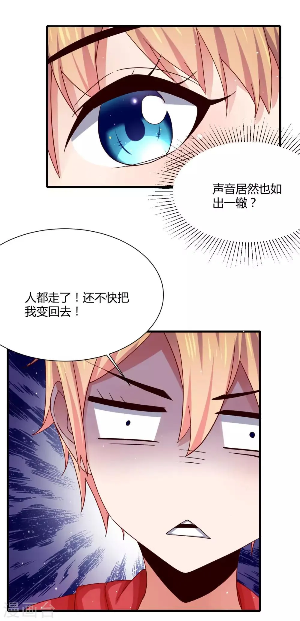 第13话 三个“少女”一台戏 第17页