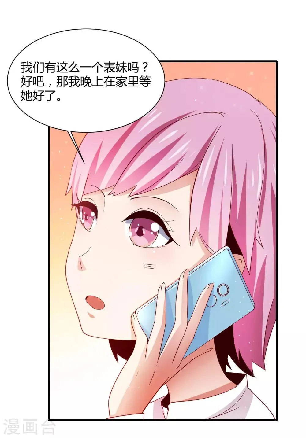 第14话 “少女”黄炎撑住啊 第3页