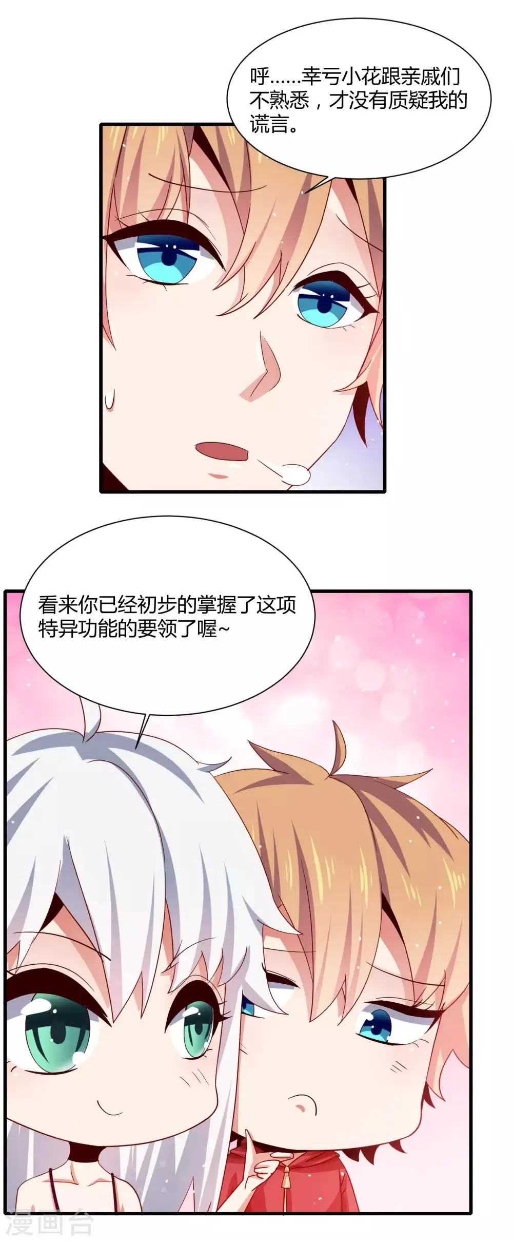 第14话 “少女”黄炎撑住啊 第4页