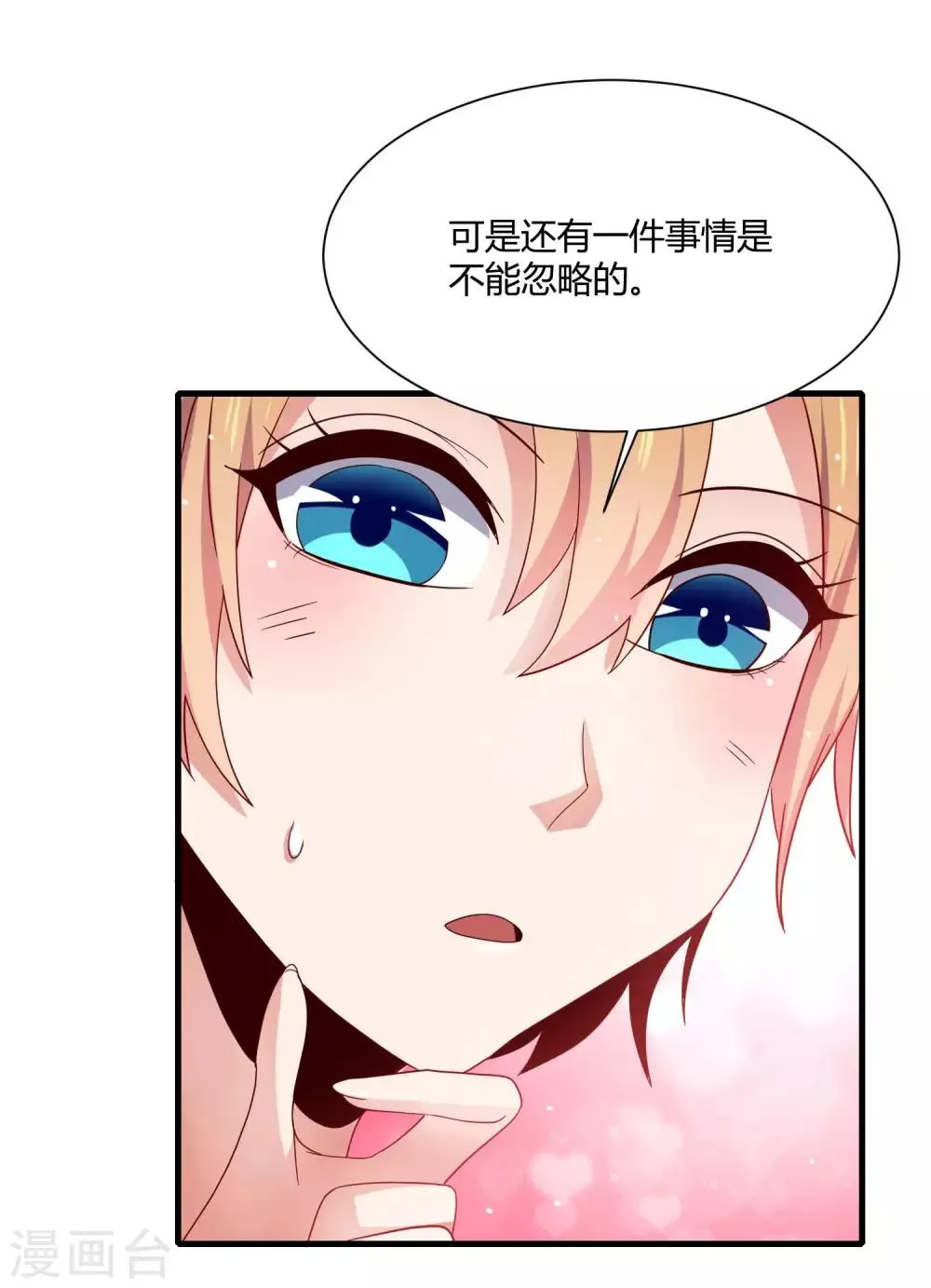 第14话 “少女”黄炎撑住啊 第5页