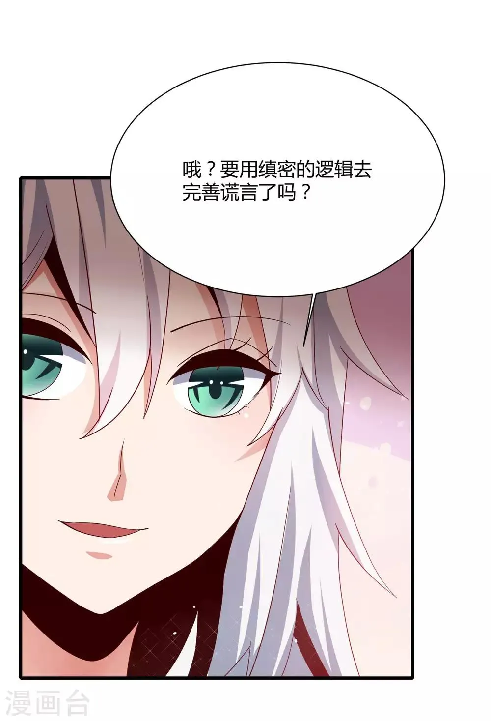 第14话 “少女”黄炎撑住啊 第6页