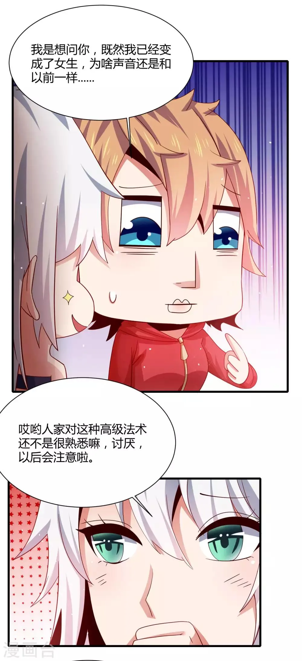 第14话 “少女”黄炎撑住啊 第7页