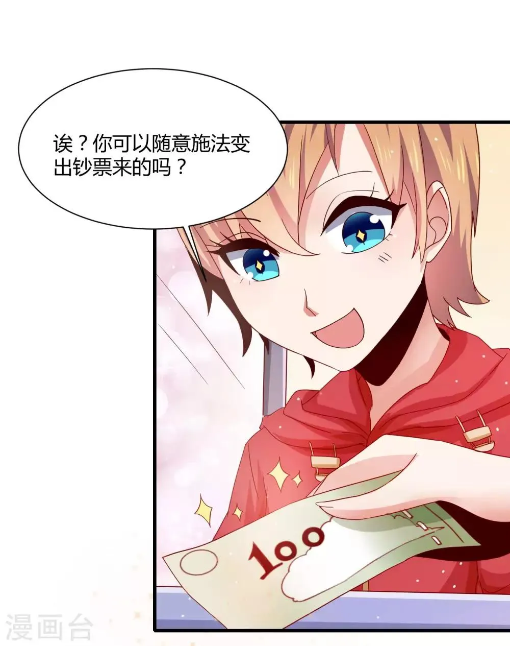 第14话 “少女”黄炎撑住啊 第10页