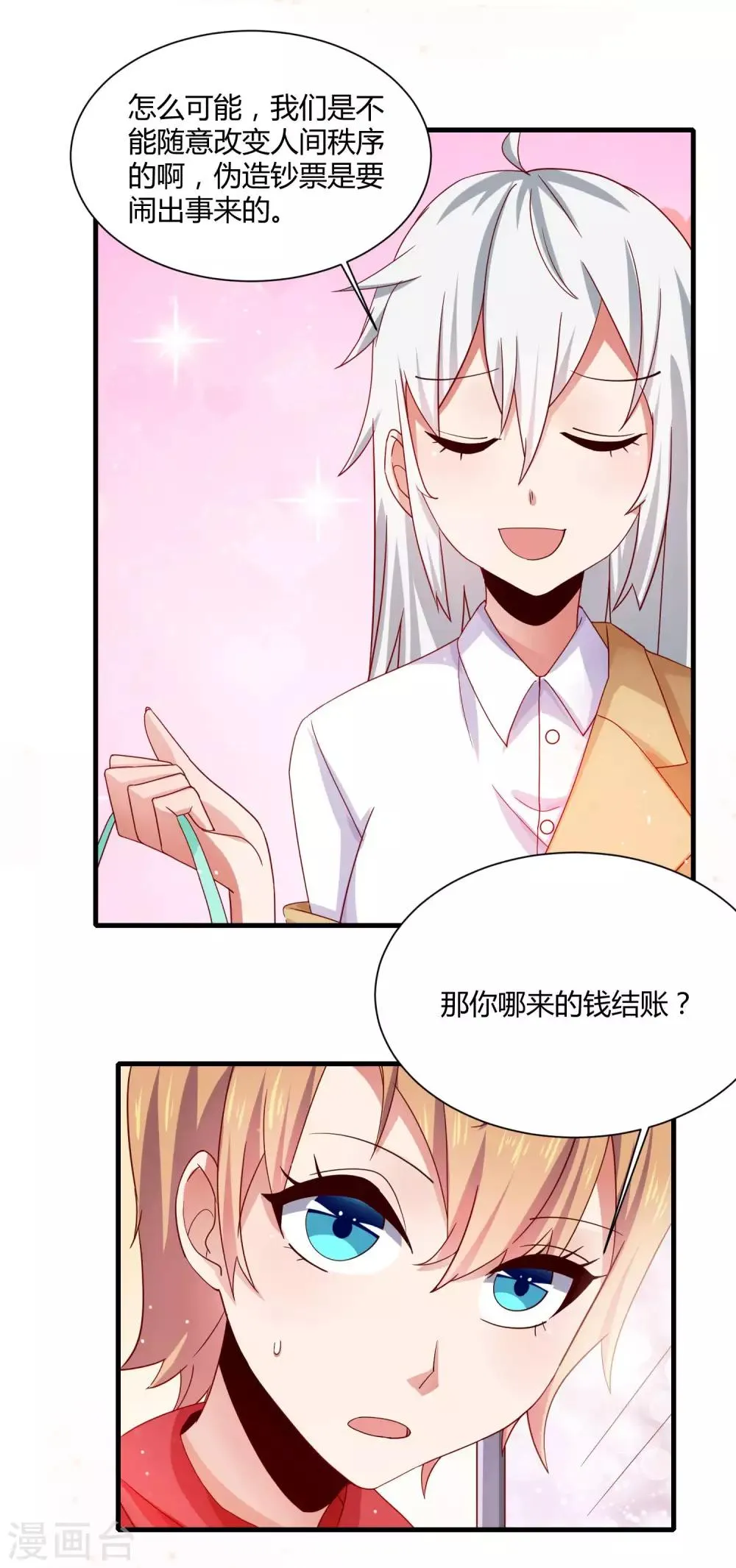 第14话 “少女”黄炎撑住啊 第11页