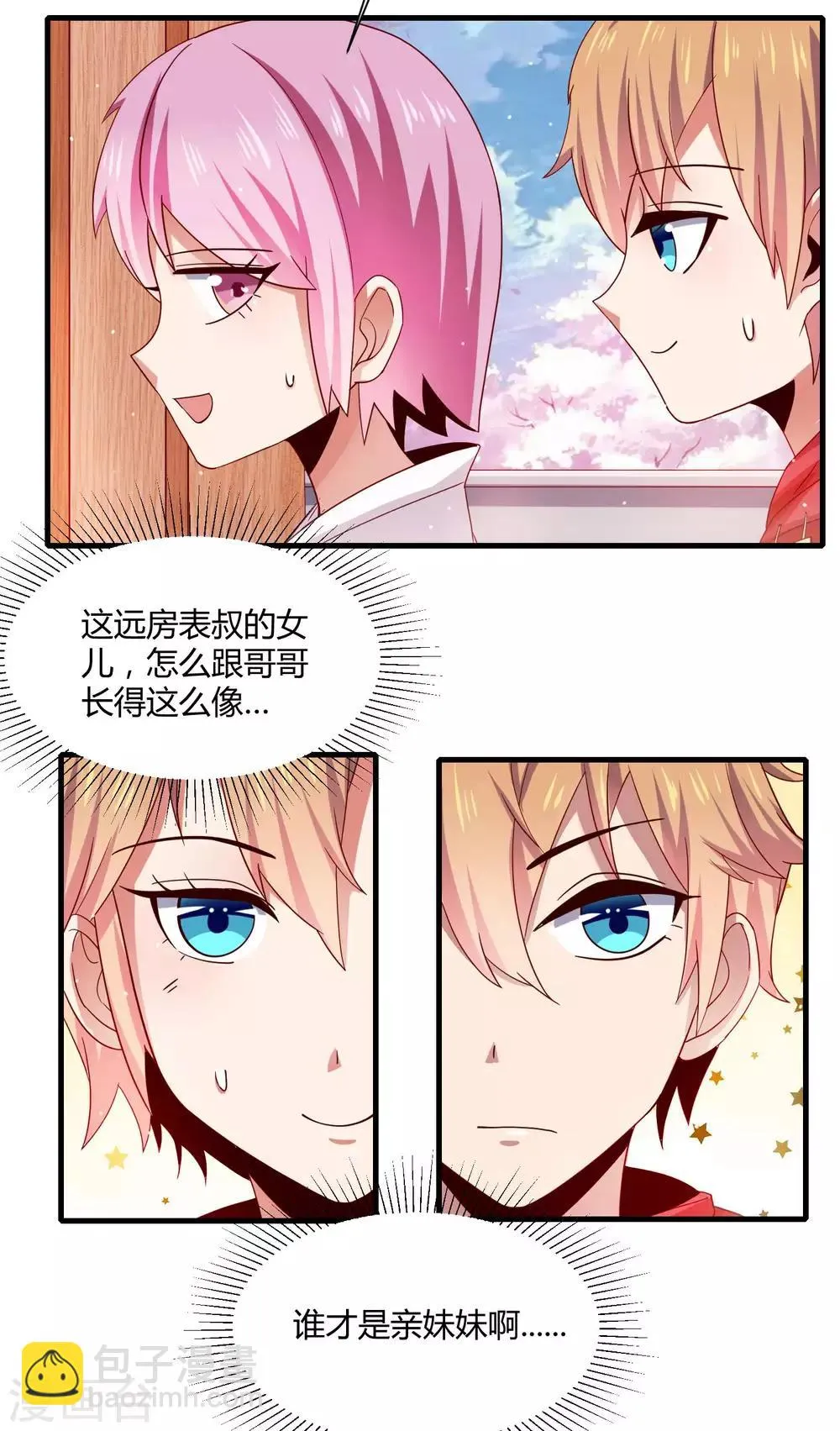 第14话 “少女”黄炎撑住啊 第15页