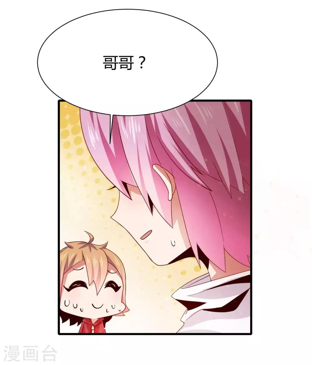 第14话 “少女”黄炎撑住啊 第18页