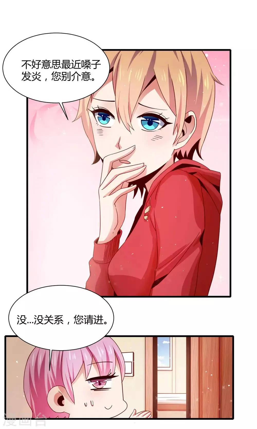 第14话 “少女”黄炎撑住啊 第19页