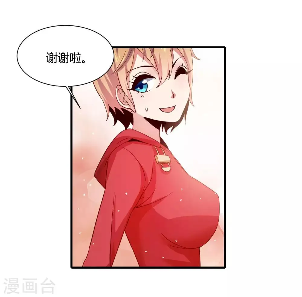 第14话 “少女”黄炎撑住啊 第20页