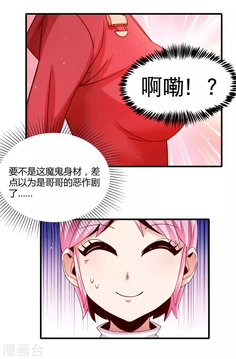 第14话 “少女”黄炎撑住啊 第21页