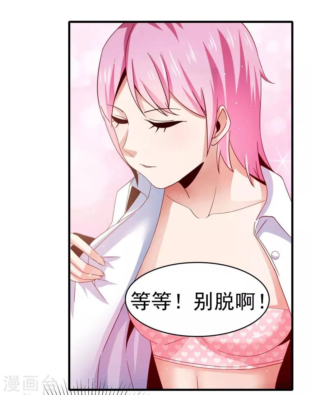 第14话 “少女”黄炎撑住啊 第23页