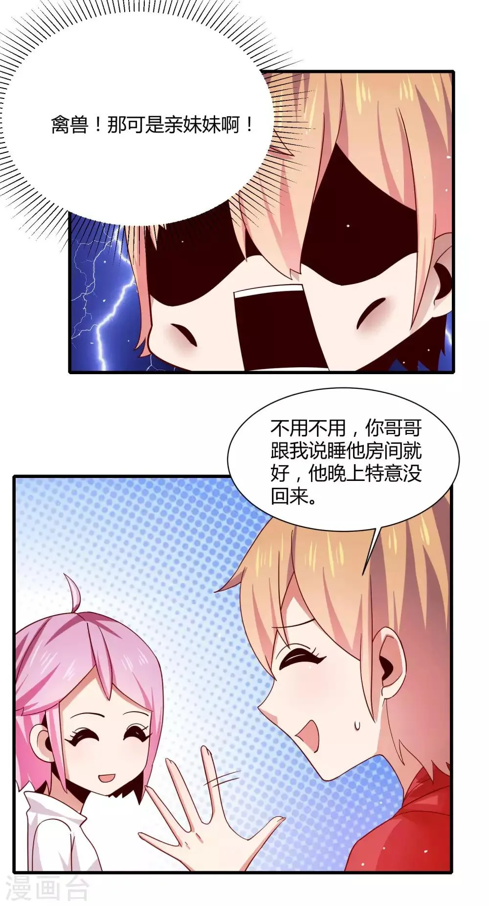第14话 “少女”黄炎撑住啊 第24页