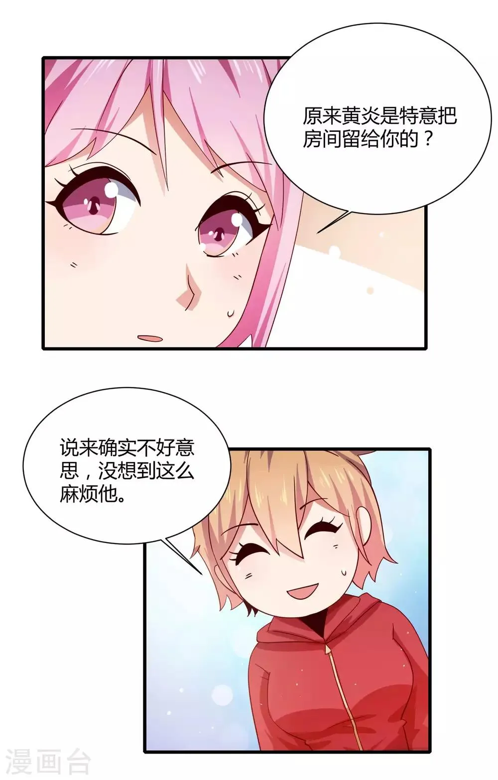 第14话 “少女”黄炎撑住啊 第25页