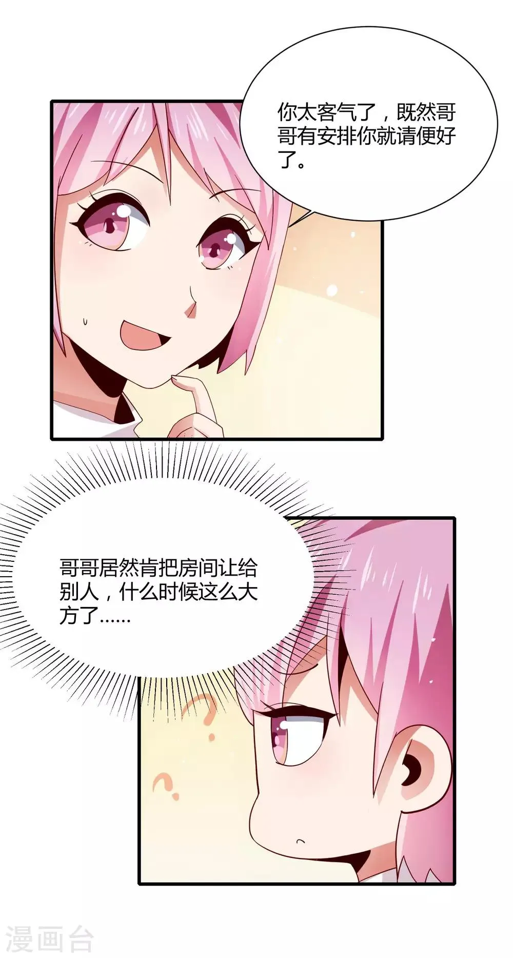 第14话 “少女”黄炎撑住啊 第26页