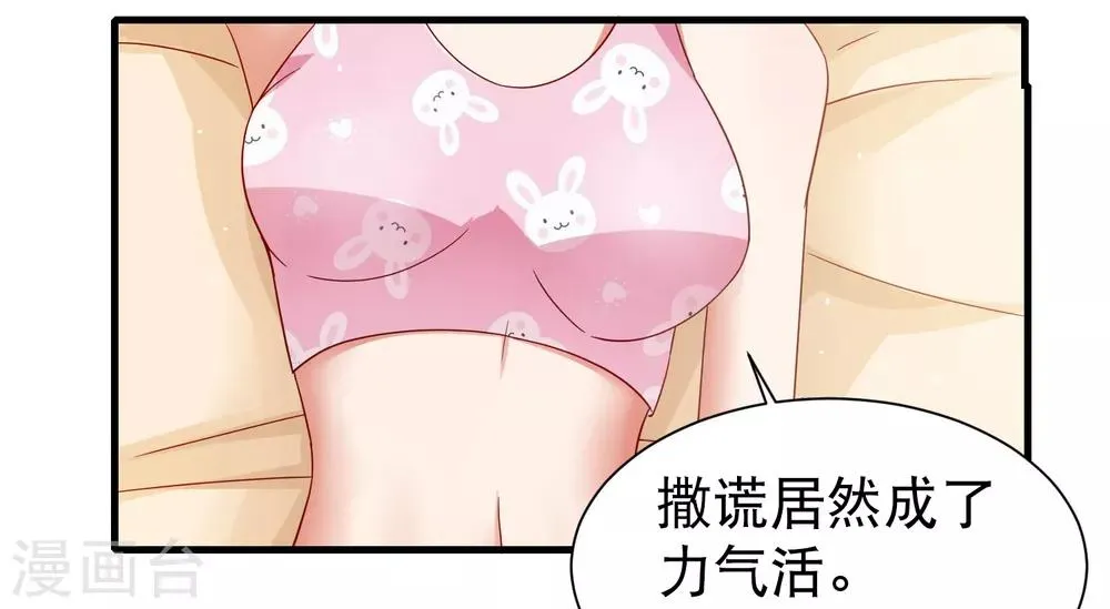 第15话 女装的烦恼 第3页