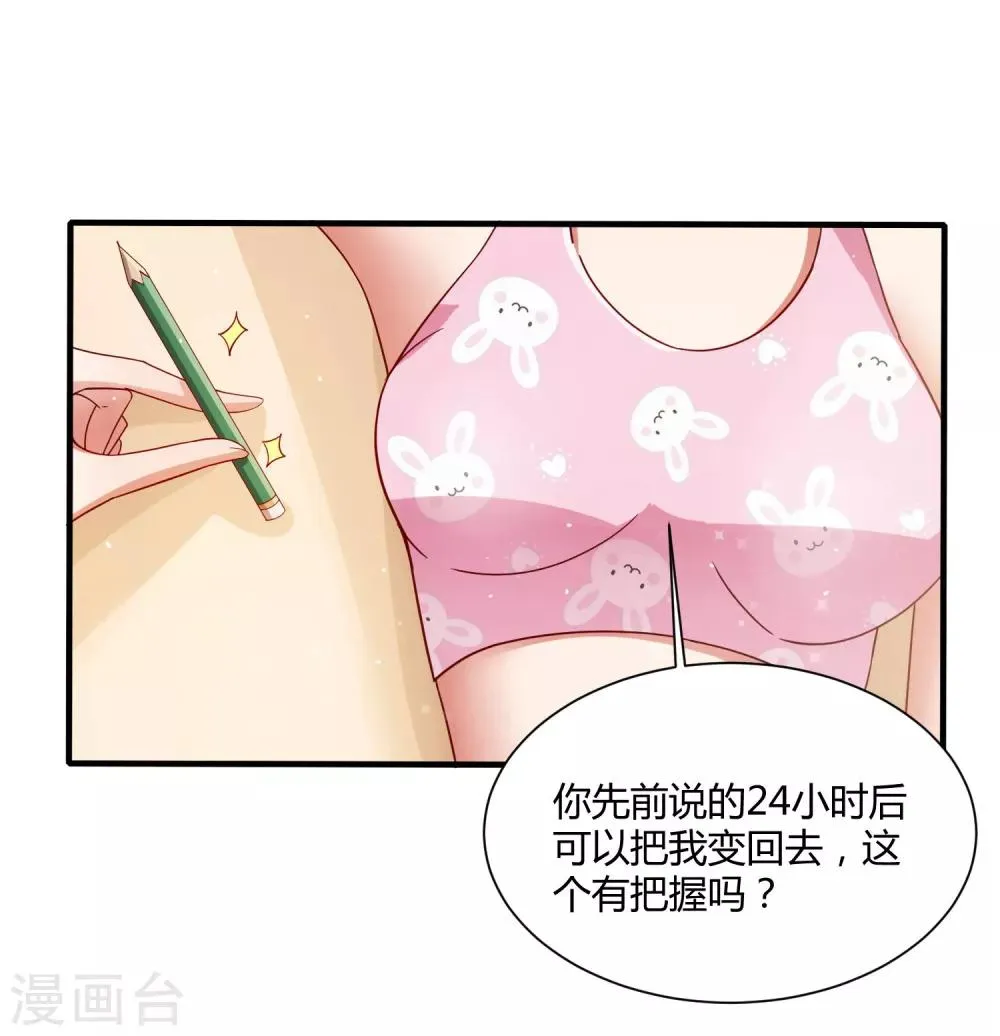 第15话 女装的烦恼 第5页
