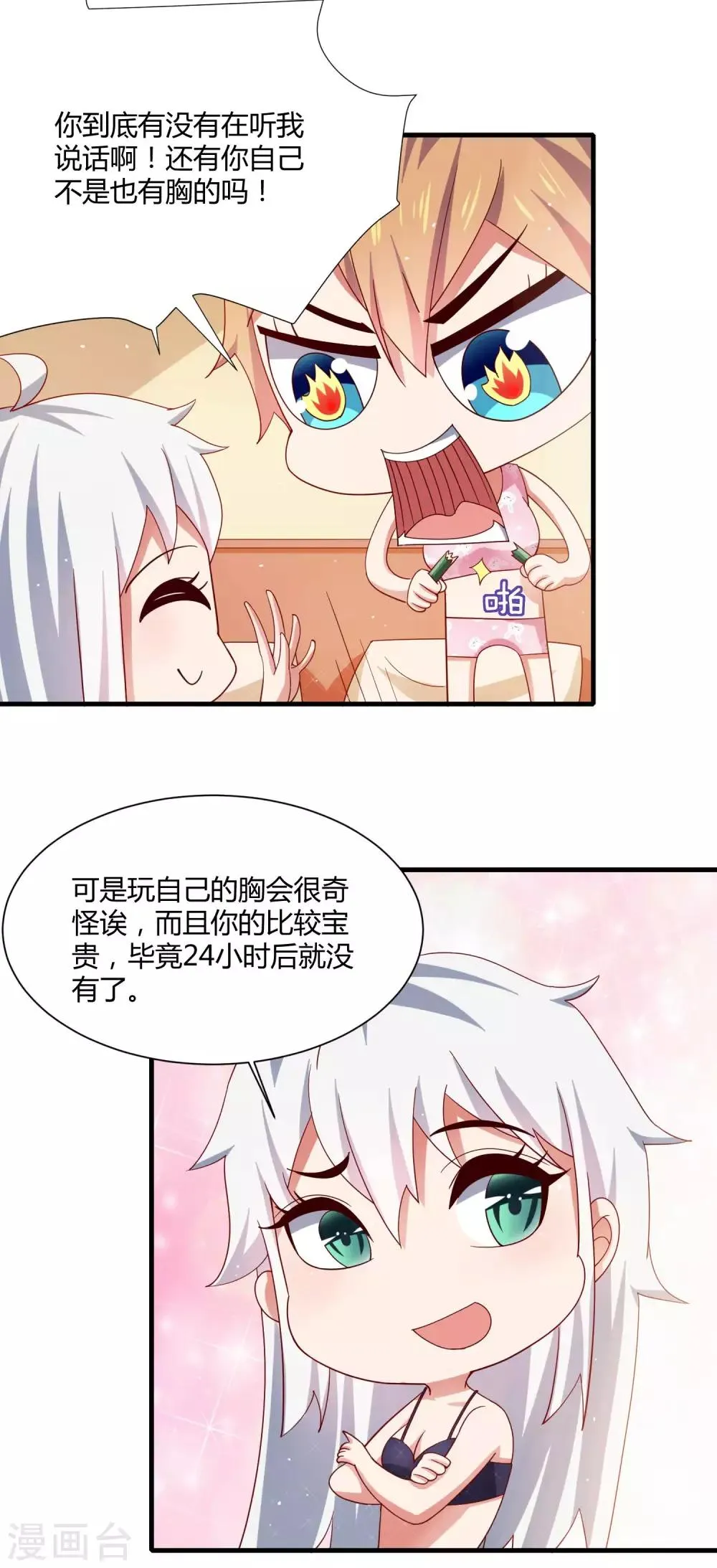 第15话 女装的烦恼 第7页
