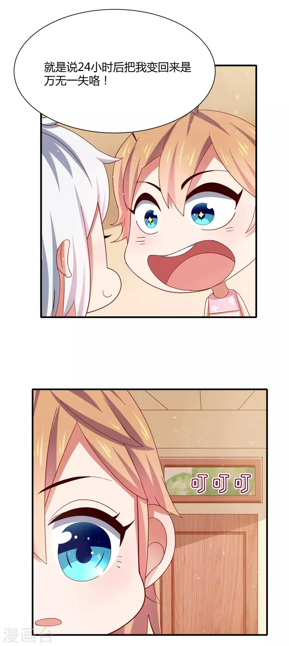 第15话 女装的烦恼 第8页