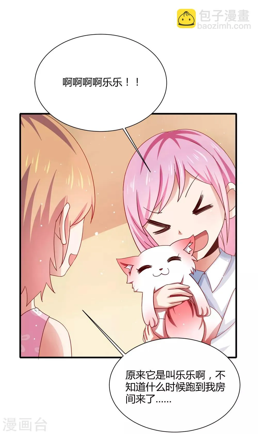 第15话 女装的烦恼 第12页
