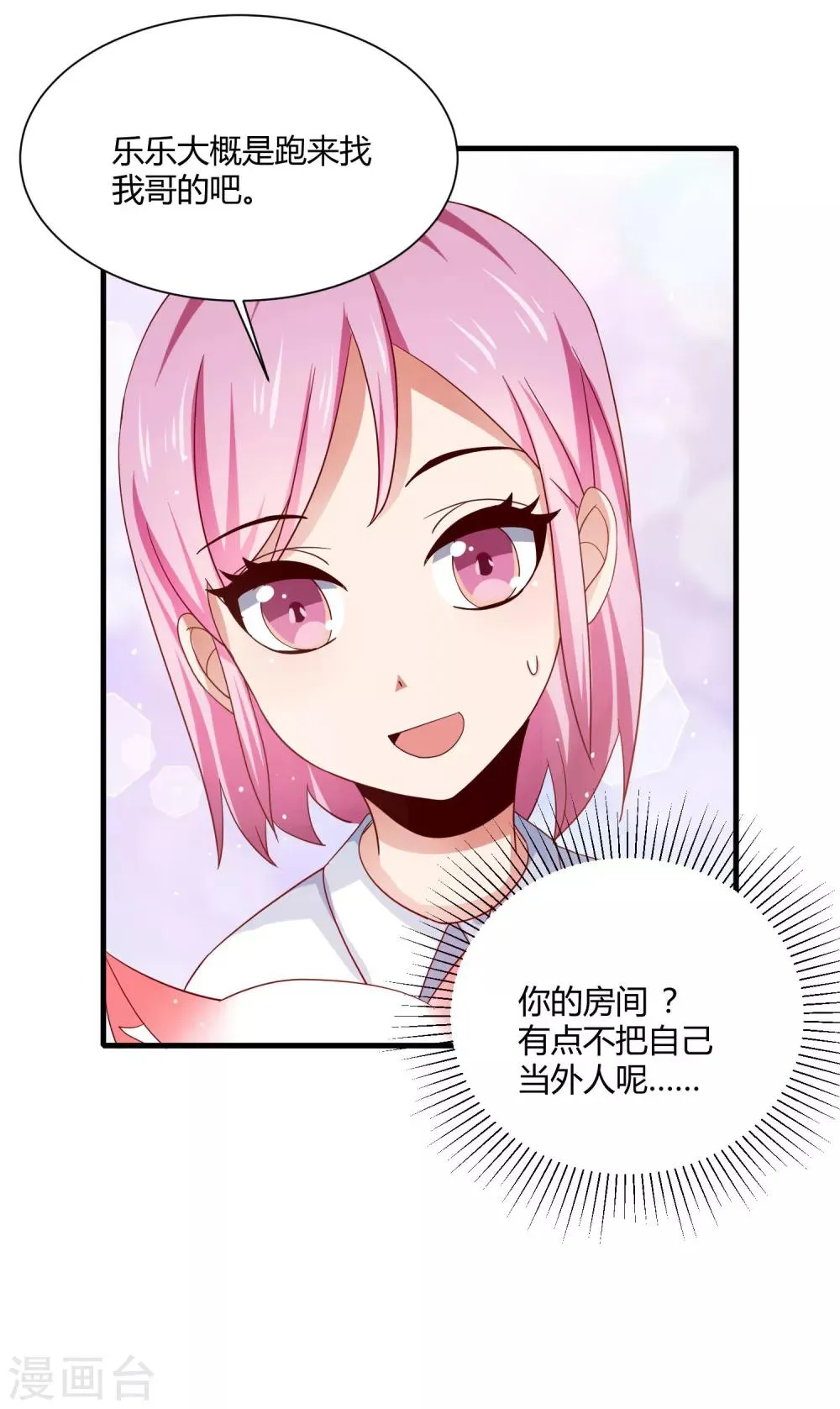 第15话 女装的烦恼 第13页