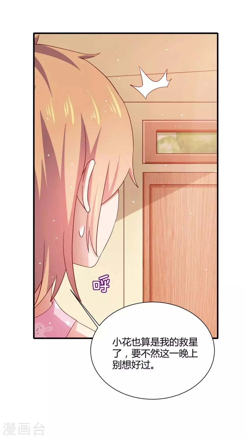 第15话 女装的烦恼 第14页