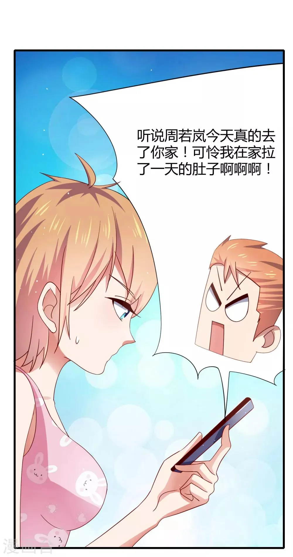 第15话 女装的烦恼 第16页