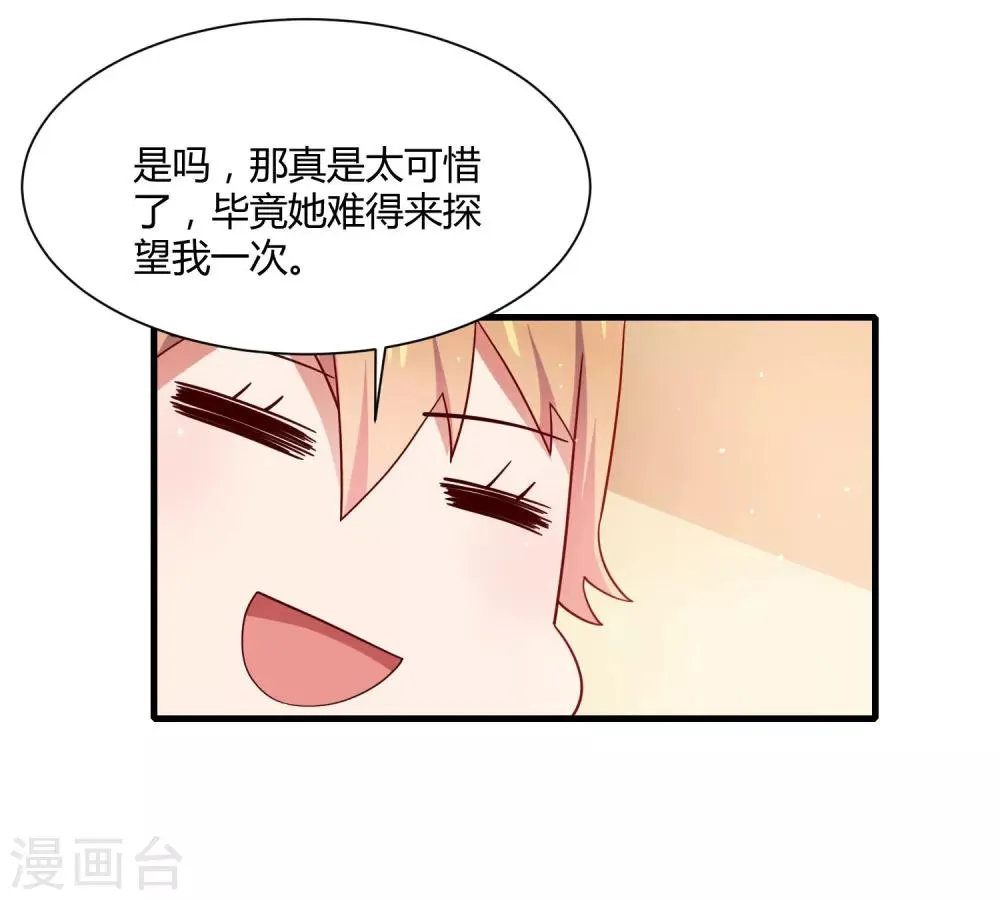 第15话 女装的烦恼 第17页