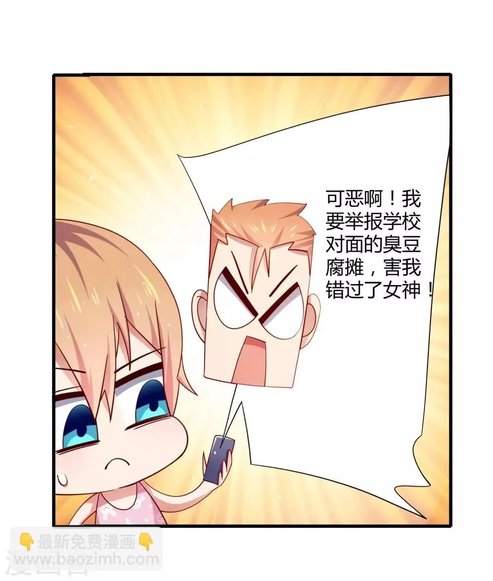 第15话 女装的烦恼 第18页