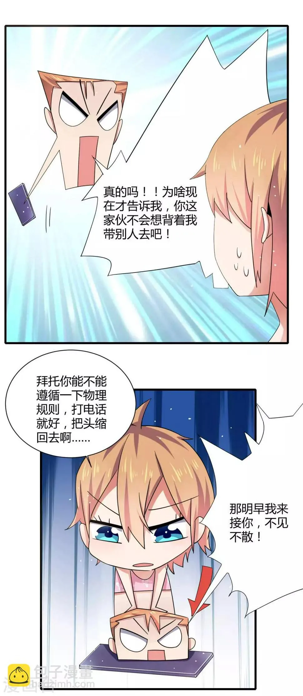 第15话 女装的烦恼 第21页