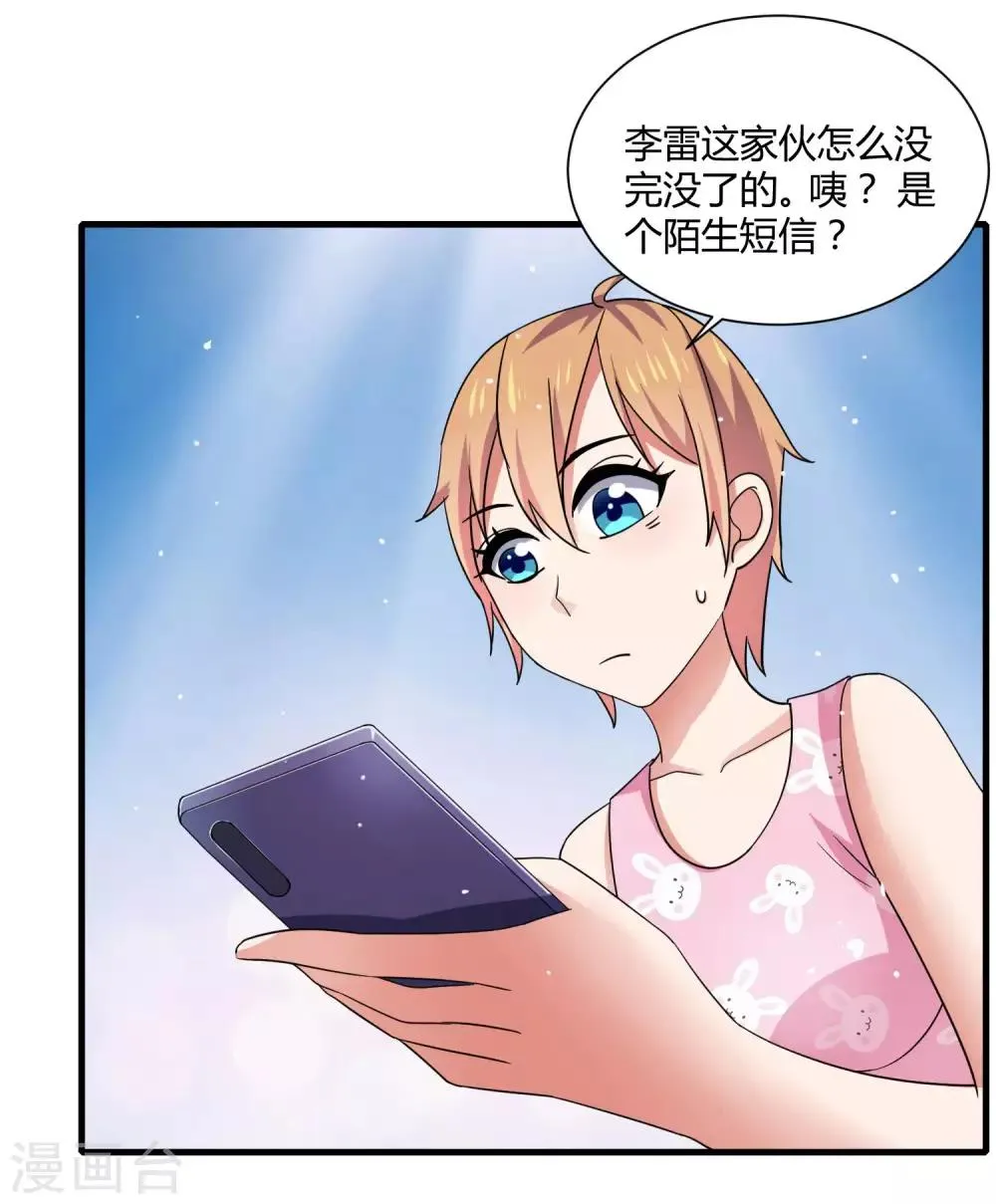 第15话 女装的烦恼 第23页