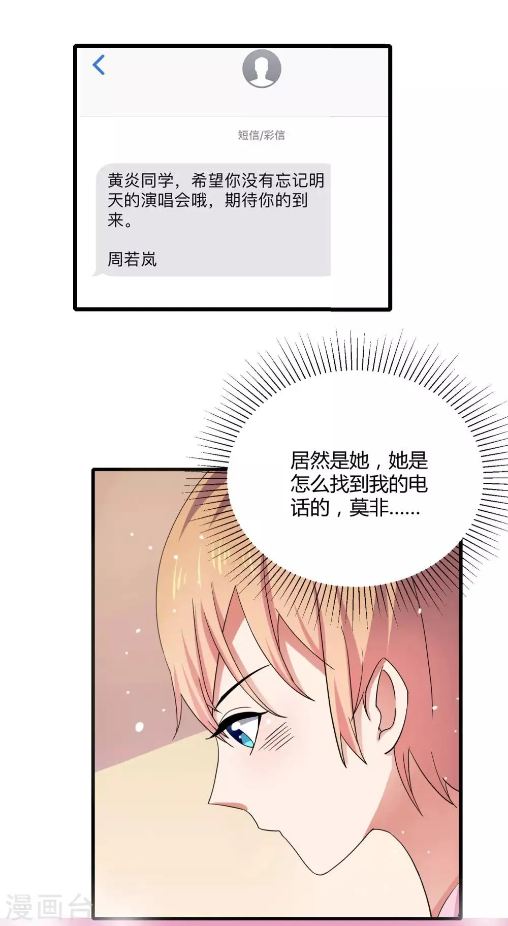 第15话 女装的烦恼 第24页