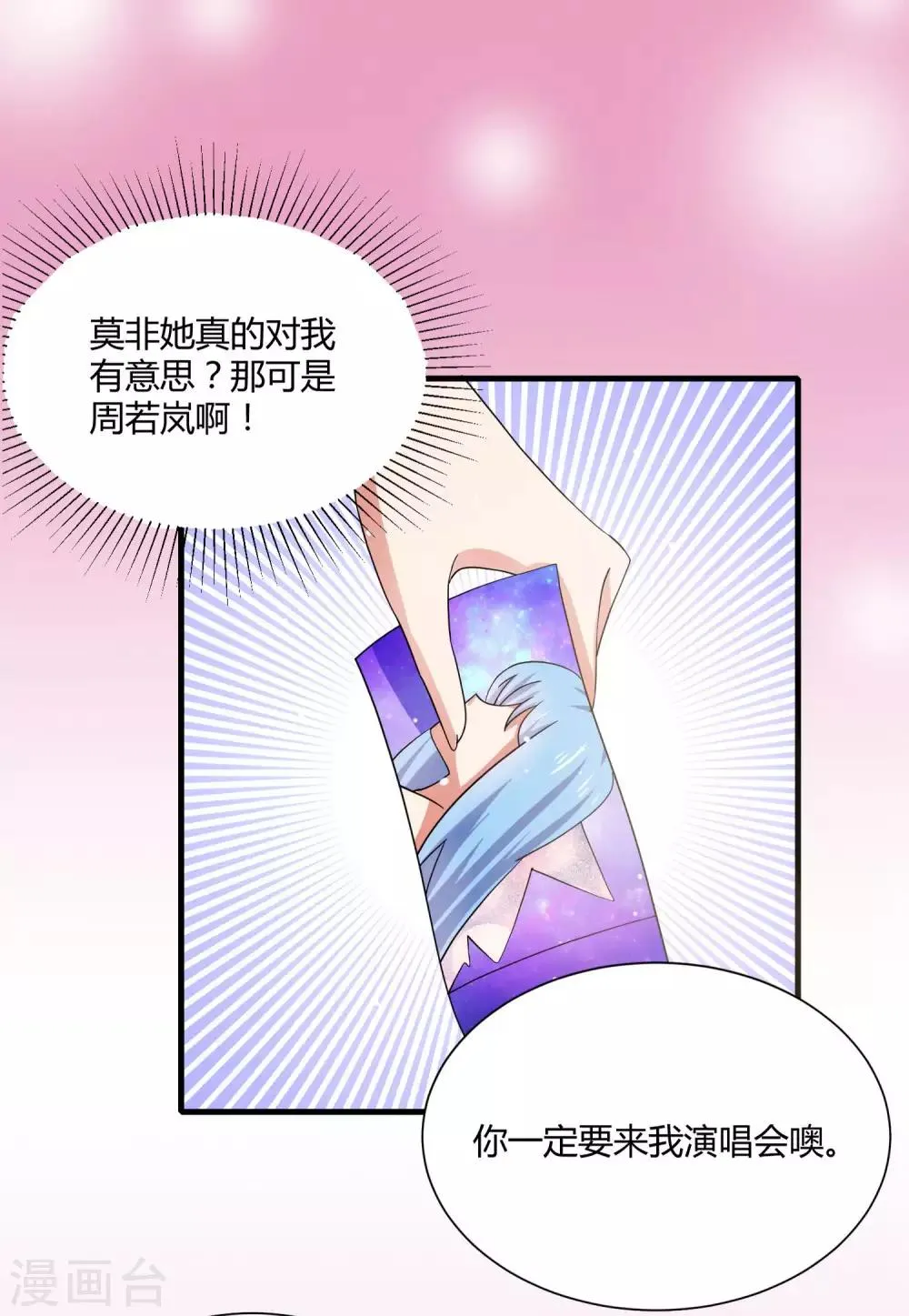 第15话 女装的烦恼 第25页