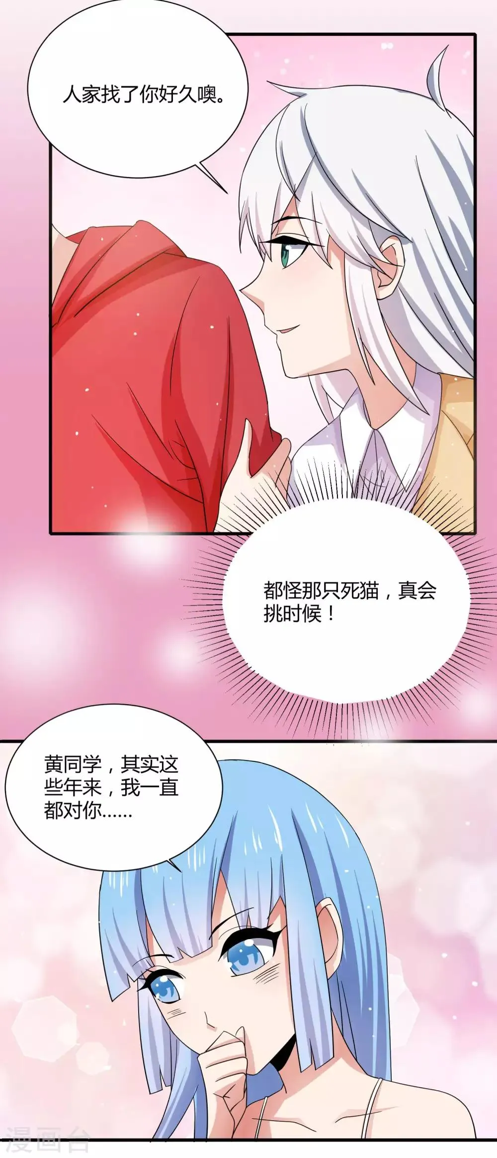 第15话 女装的烦恼 第26页
