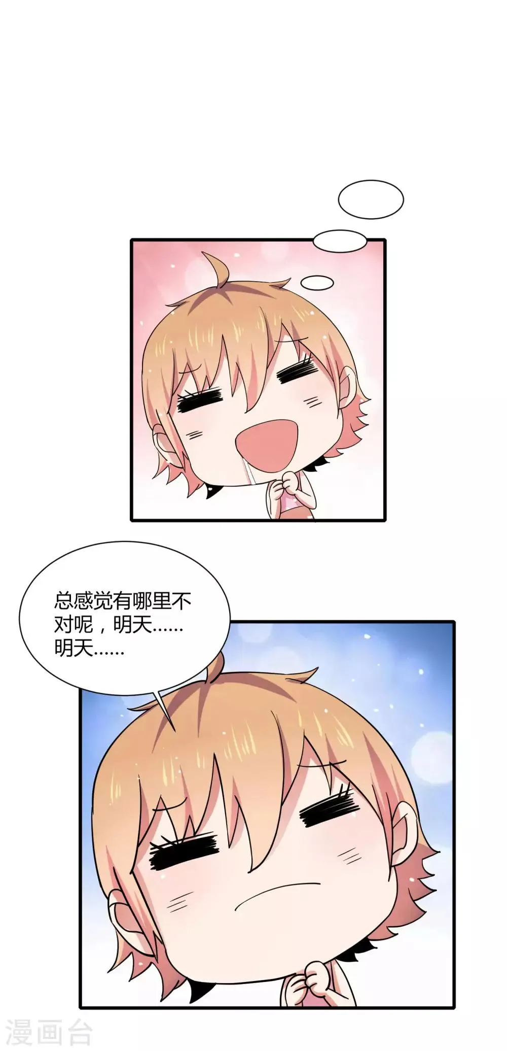 第15话 女装的烦恼 第27页