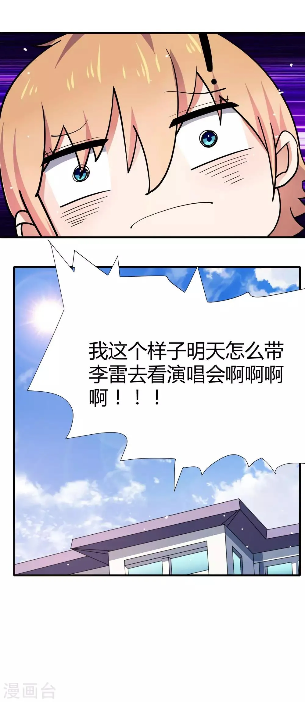 第15话 女装的烦恼 第28页