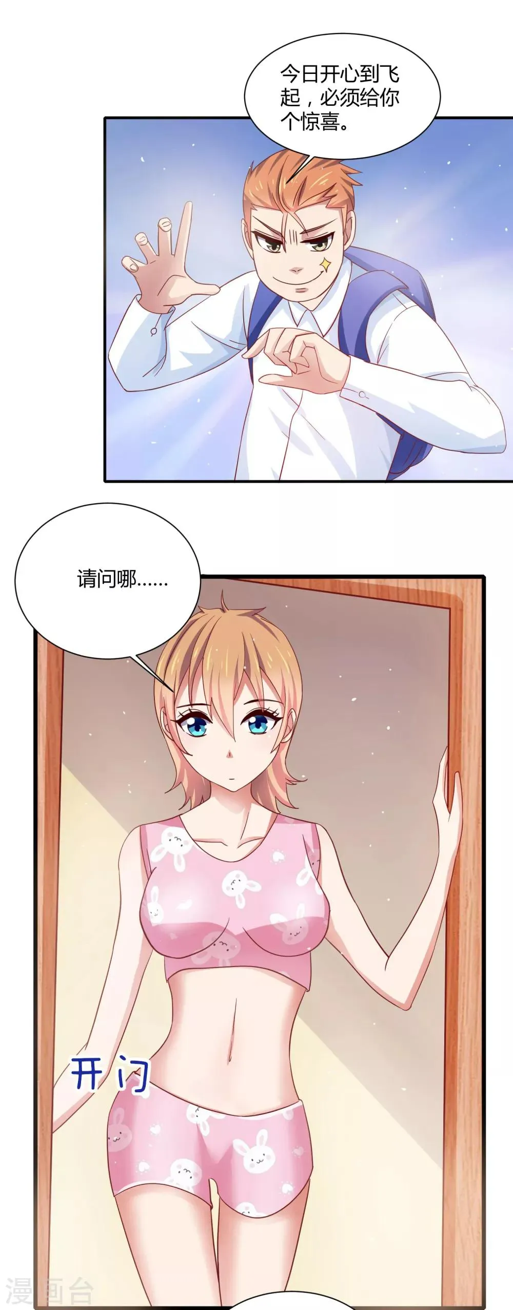 第16话 兄弟和胸弟 第4页