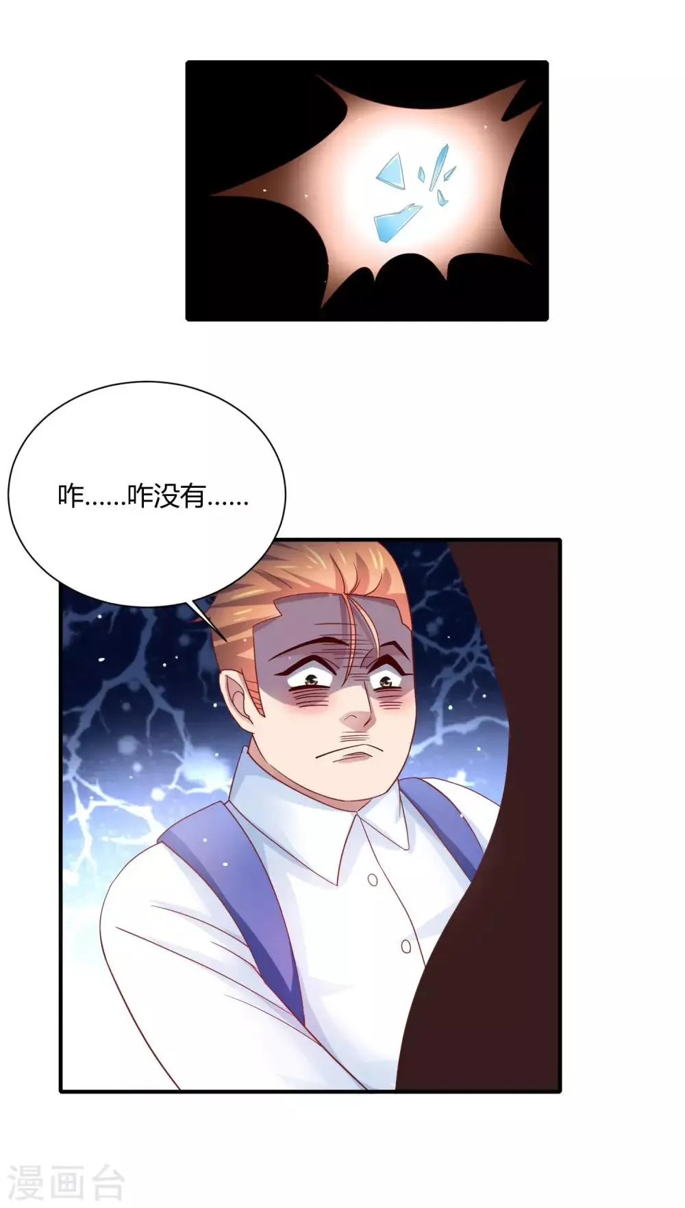 第16话 兄弟和胸弟 第6页