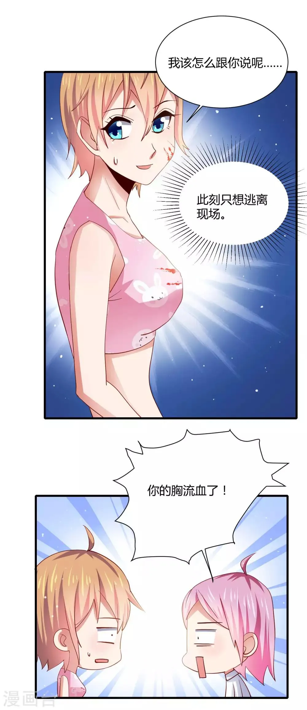 第16话 兄弟和胸弟 第12页