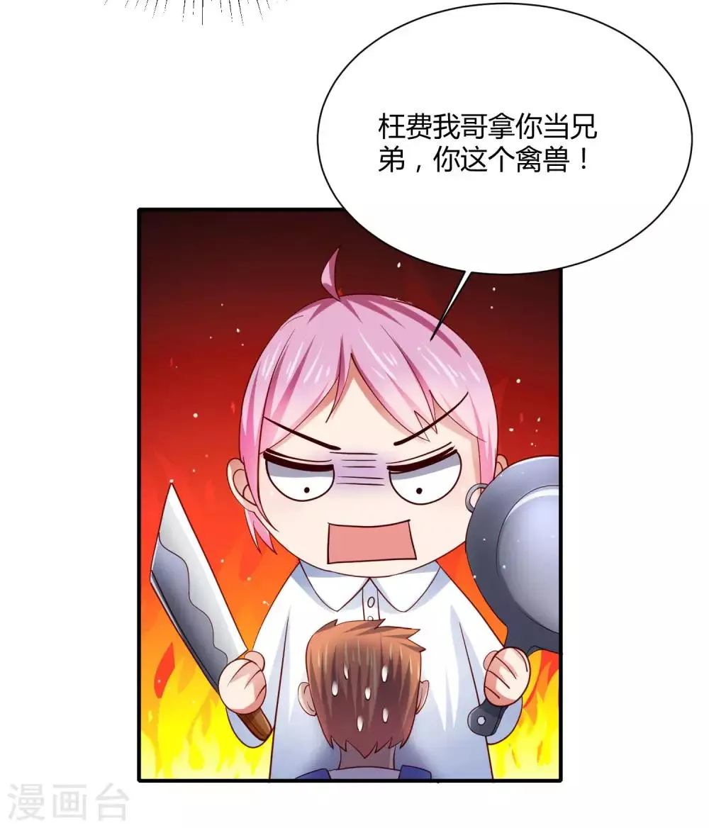 第16话 兄弟和胸弟 第15页