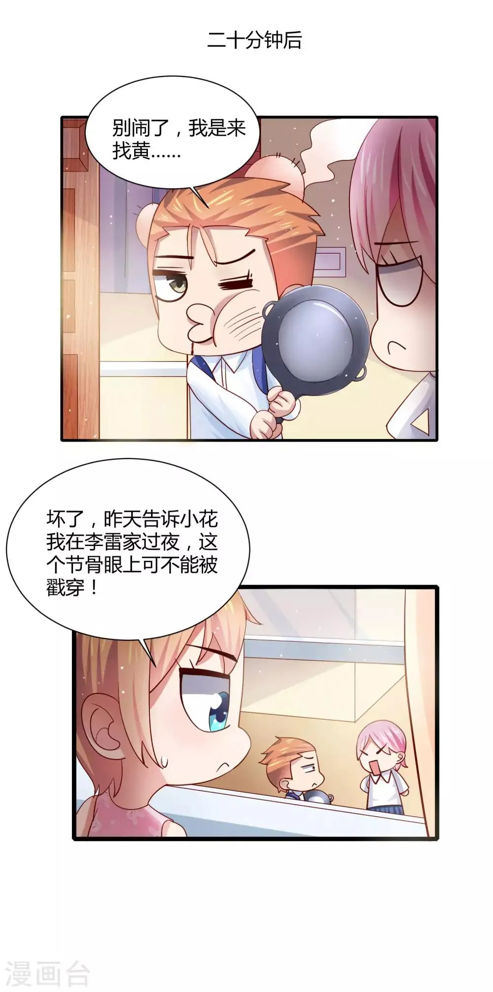 第16话 兄弟和胸弟 第16页