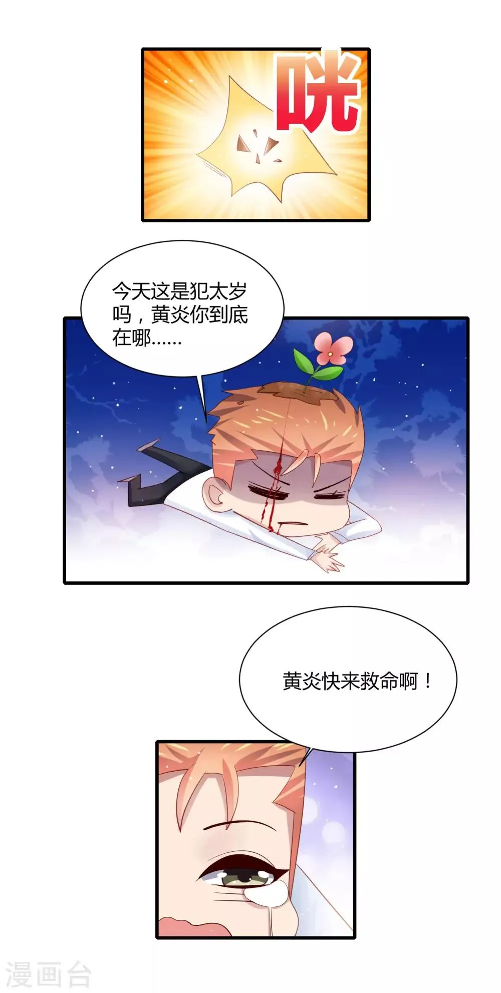 第16话 兄弟和胸弟 第18页