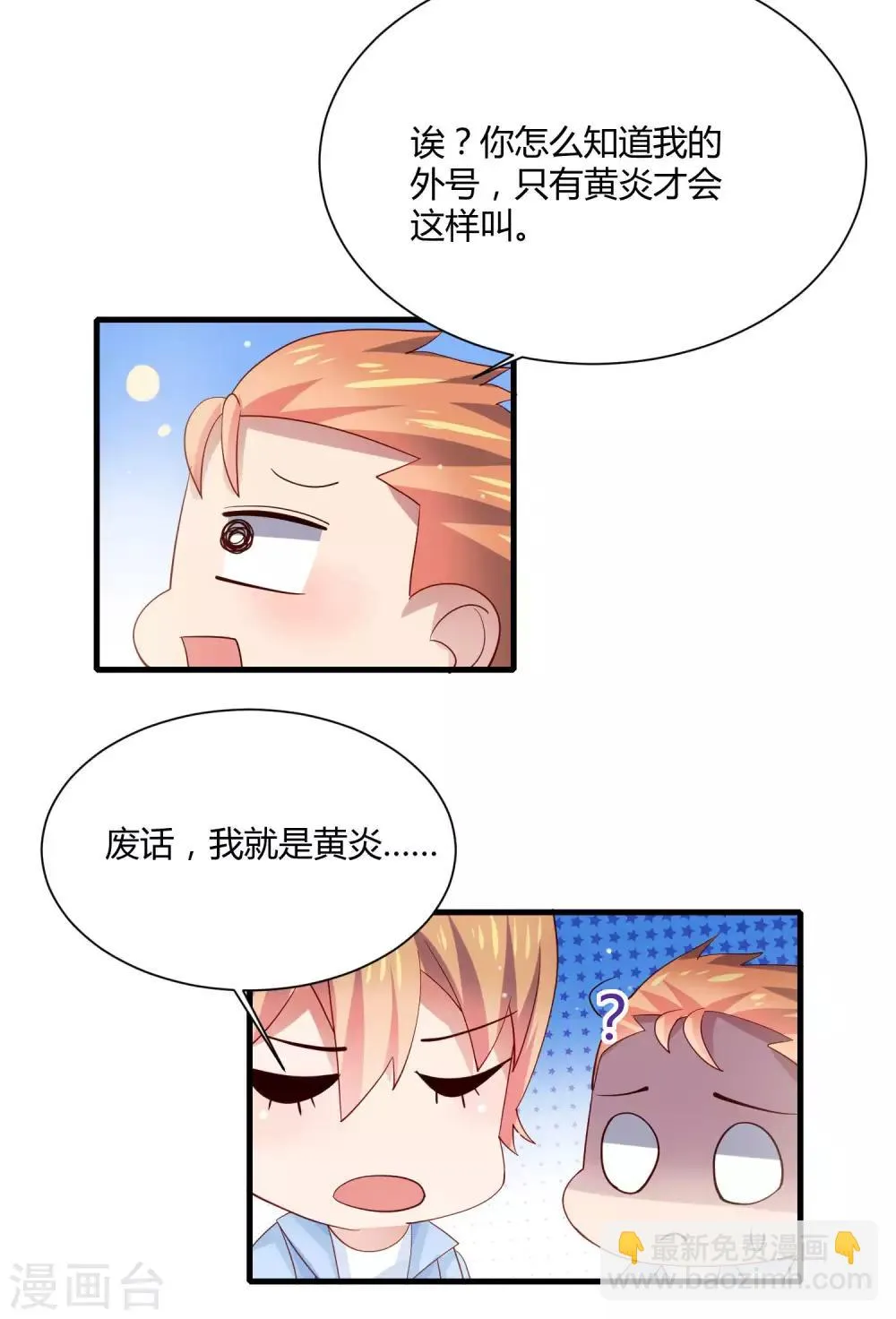 第16话 兄弟和胸弟 第20页