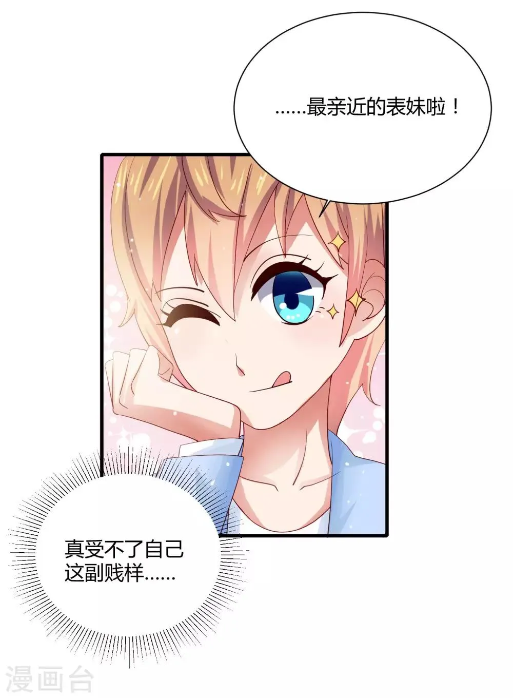 第16话 兄弟和胸弟 第21页