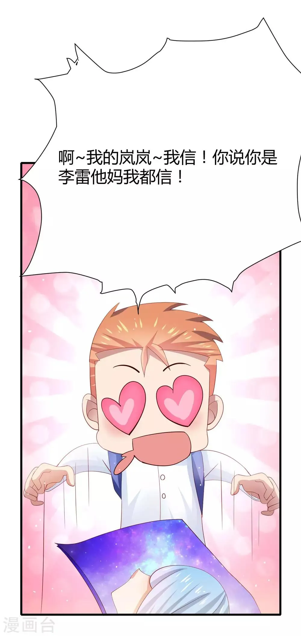 第16话 兄弟和胸弟 第23页