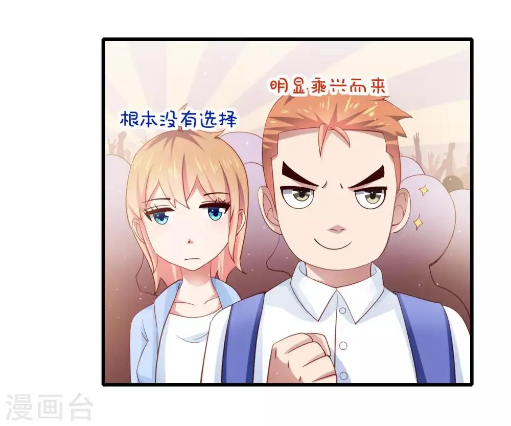 第17话 女神演唱会的VIP风波 第3页
