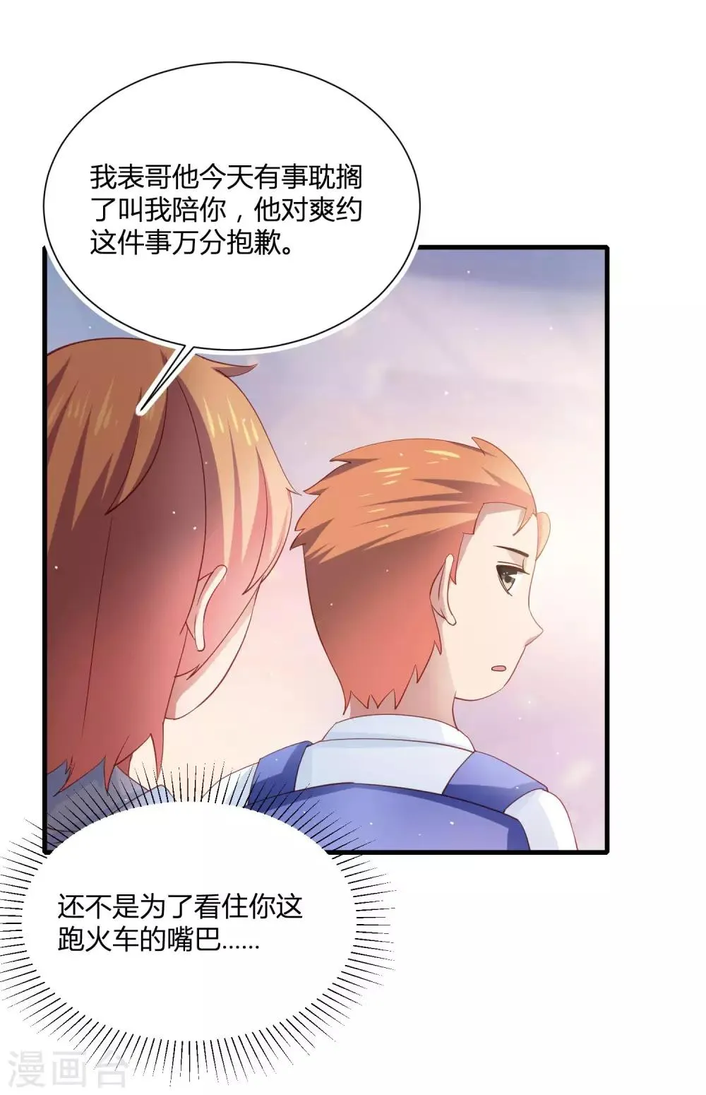 第17话 女神演唱会的VIP风波 第4页