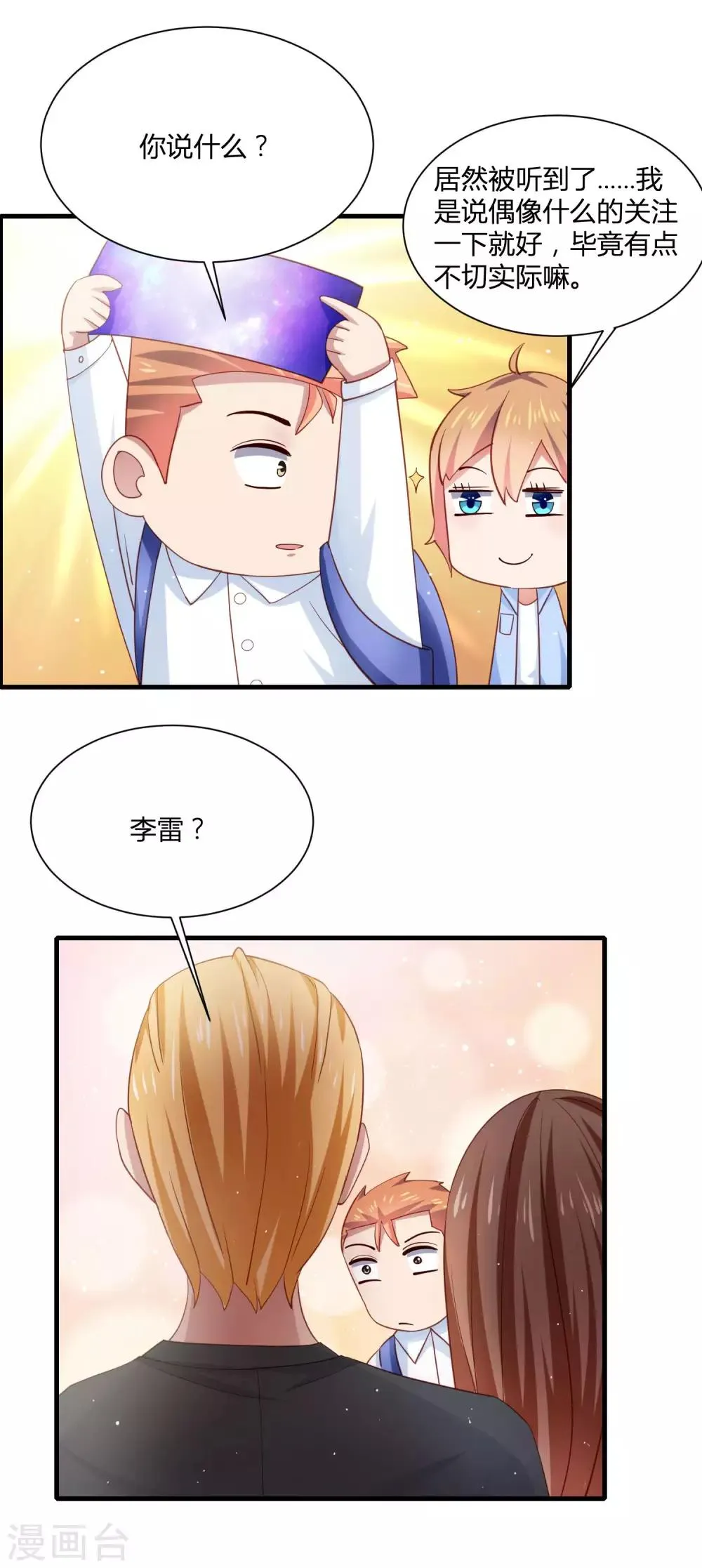 第17话 女神演唱会的VIP风波 第7页